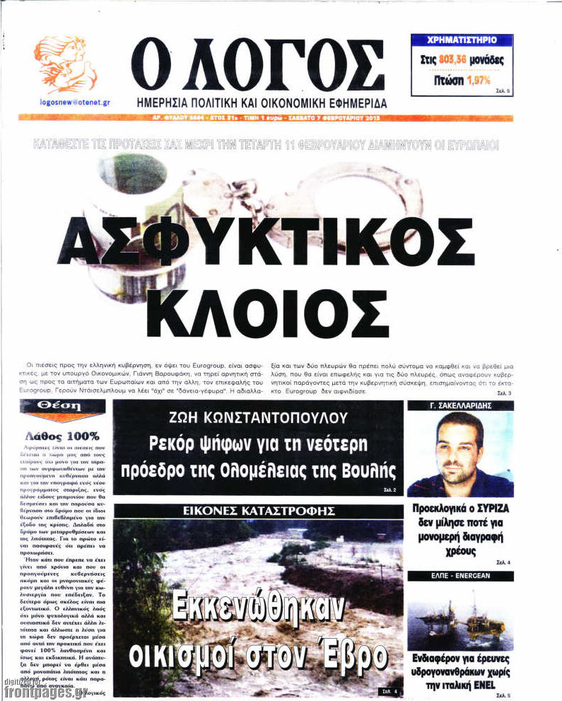 Ο Λόγος