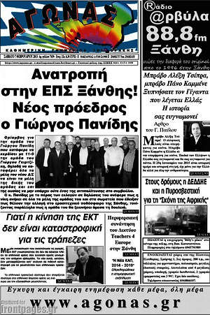 Πρωτοσέλιδο Αγώνας