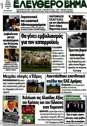 Πρωτοσέλιδο Ελεύθερο Βήμα