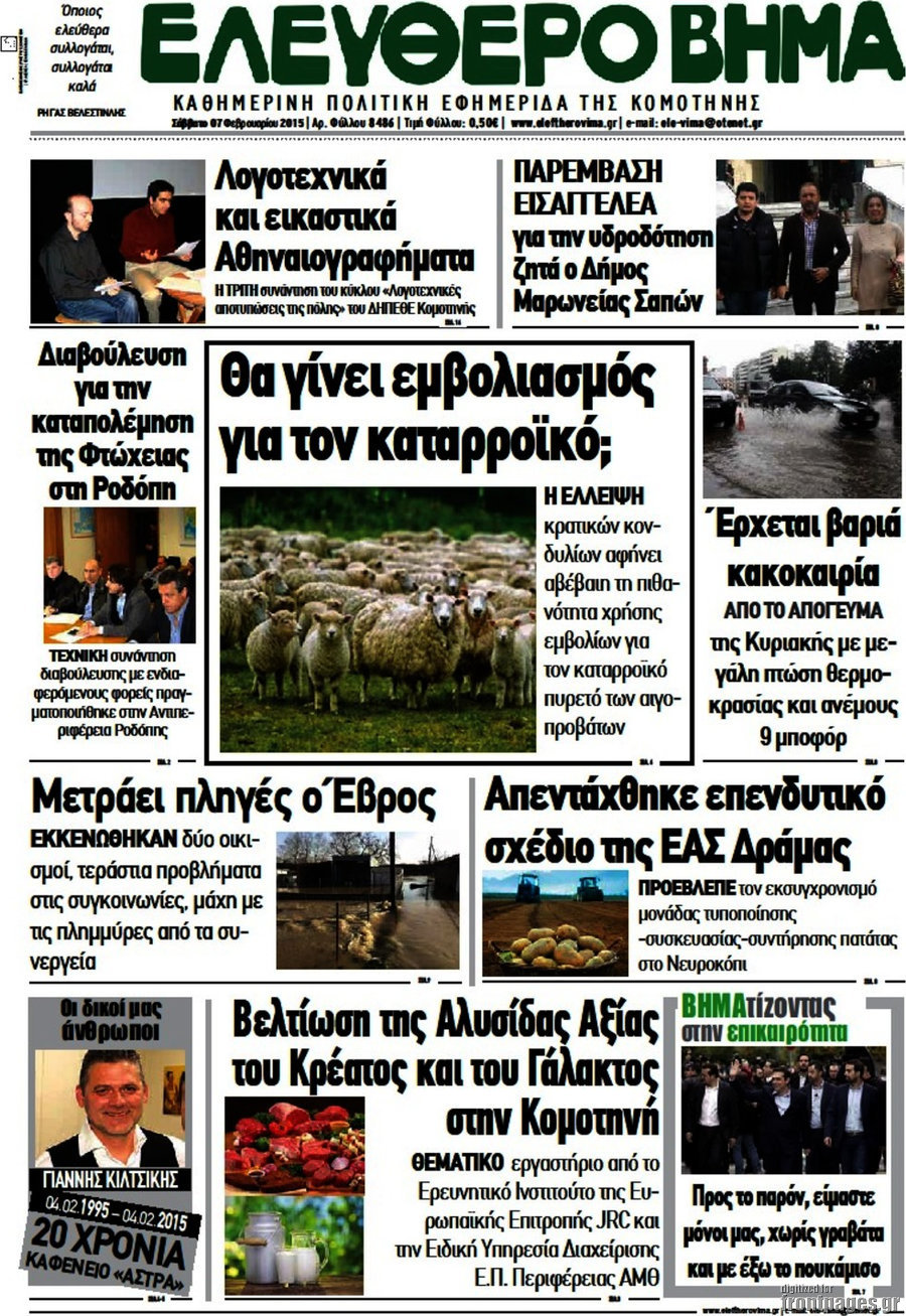 Ελεύθερο Βήμα