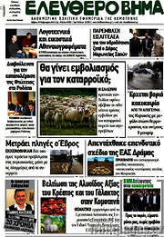 /Ελεύθερο Βήμα