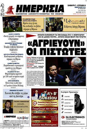 Πρωτοσέλιδο Ημερησία