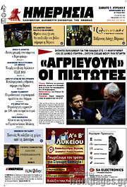 /Ημερησία