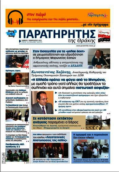 Παρατηρητής