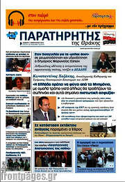 /Παρατηρητής