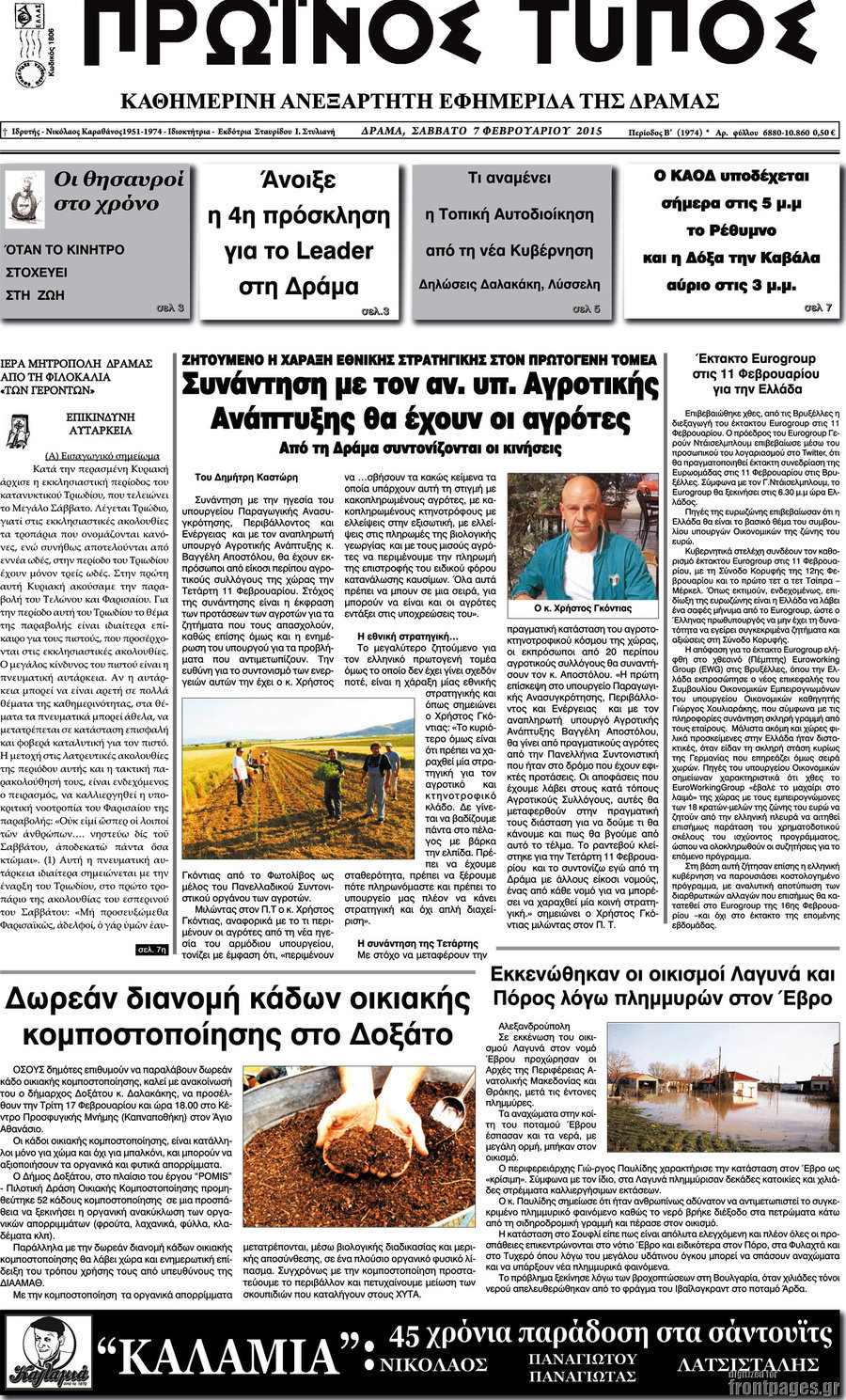 Πρωινός Τύπος Δράμας