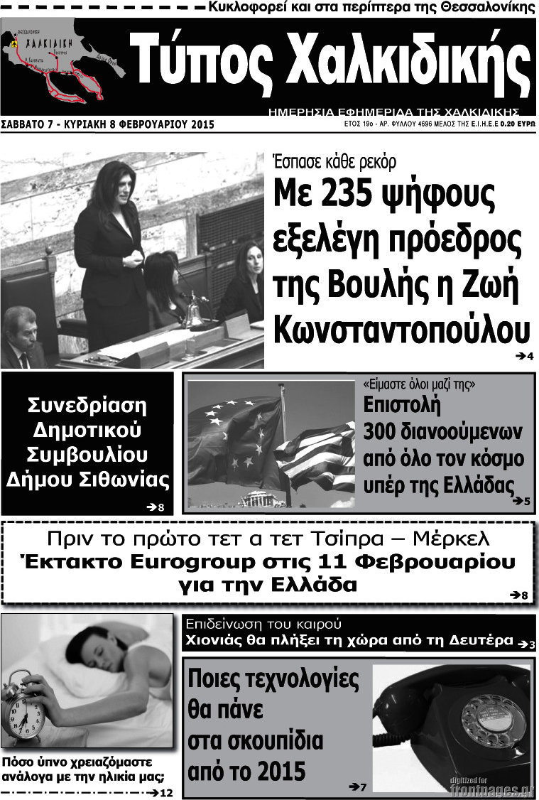 Τύπος Χαλκιδικής