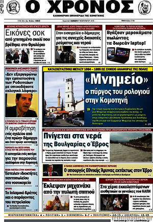 Πρωτοσέλιδο Χρόνος