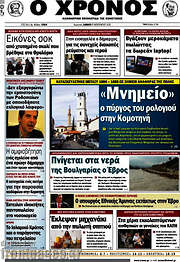 /Χρόνος