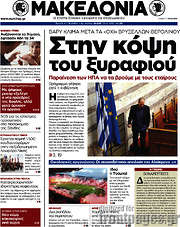 /Μακεδονία