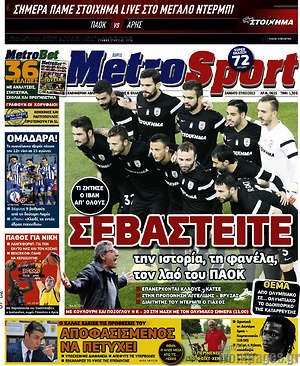 Πρωτοσέλιδο εφημερίδας MetroSport - protoselida