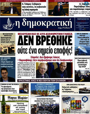 Πρωτοσέλιδο Δημοκρατική Ρόδου
