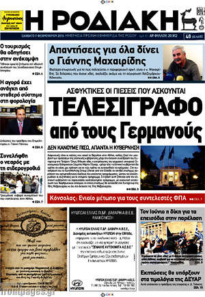 Πρωτοσέλιδο Η Ροδιακή