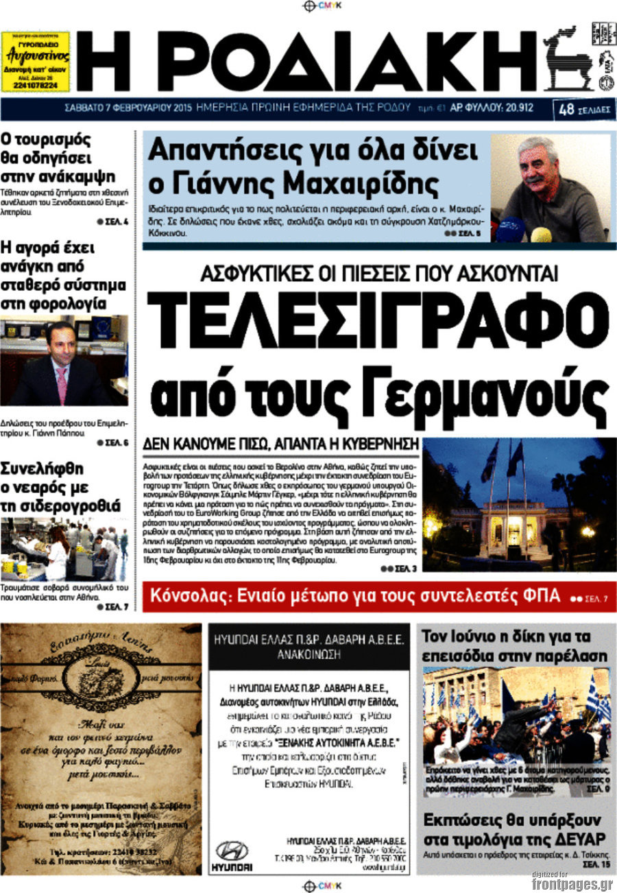 Η Ροδιακή