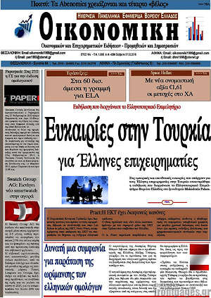 Πρωτοσέλιδο Οικονομική