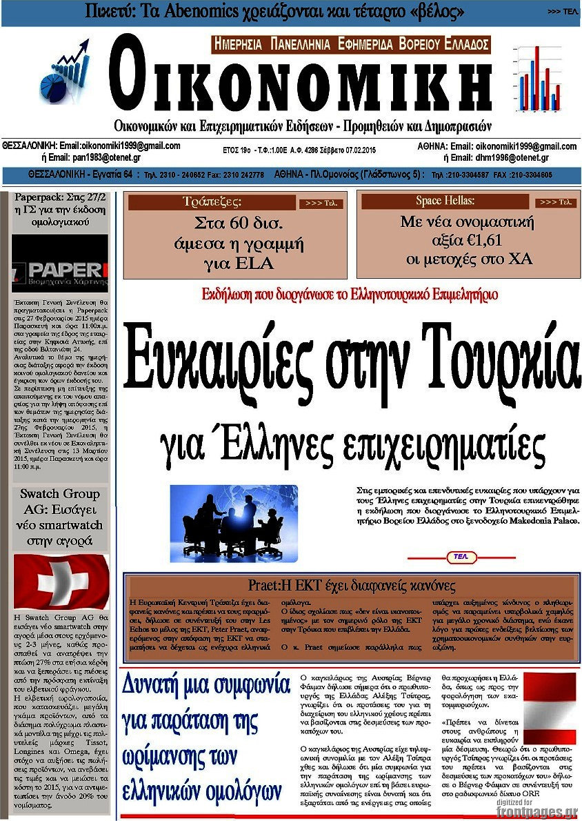 Οικονομική