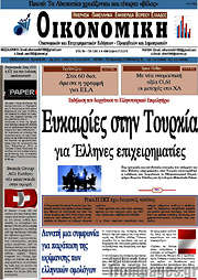 /Οικονομική