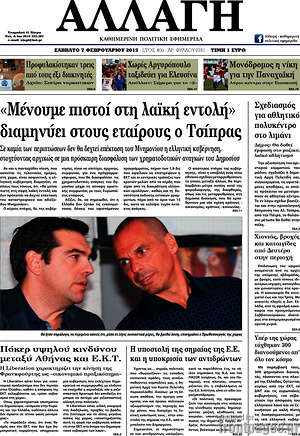 Πρωτοσέλιδο Αλλαγή