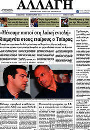/Αλλαγή