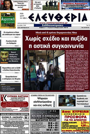 Πρωτοσέλιδο Ελευθερία