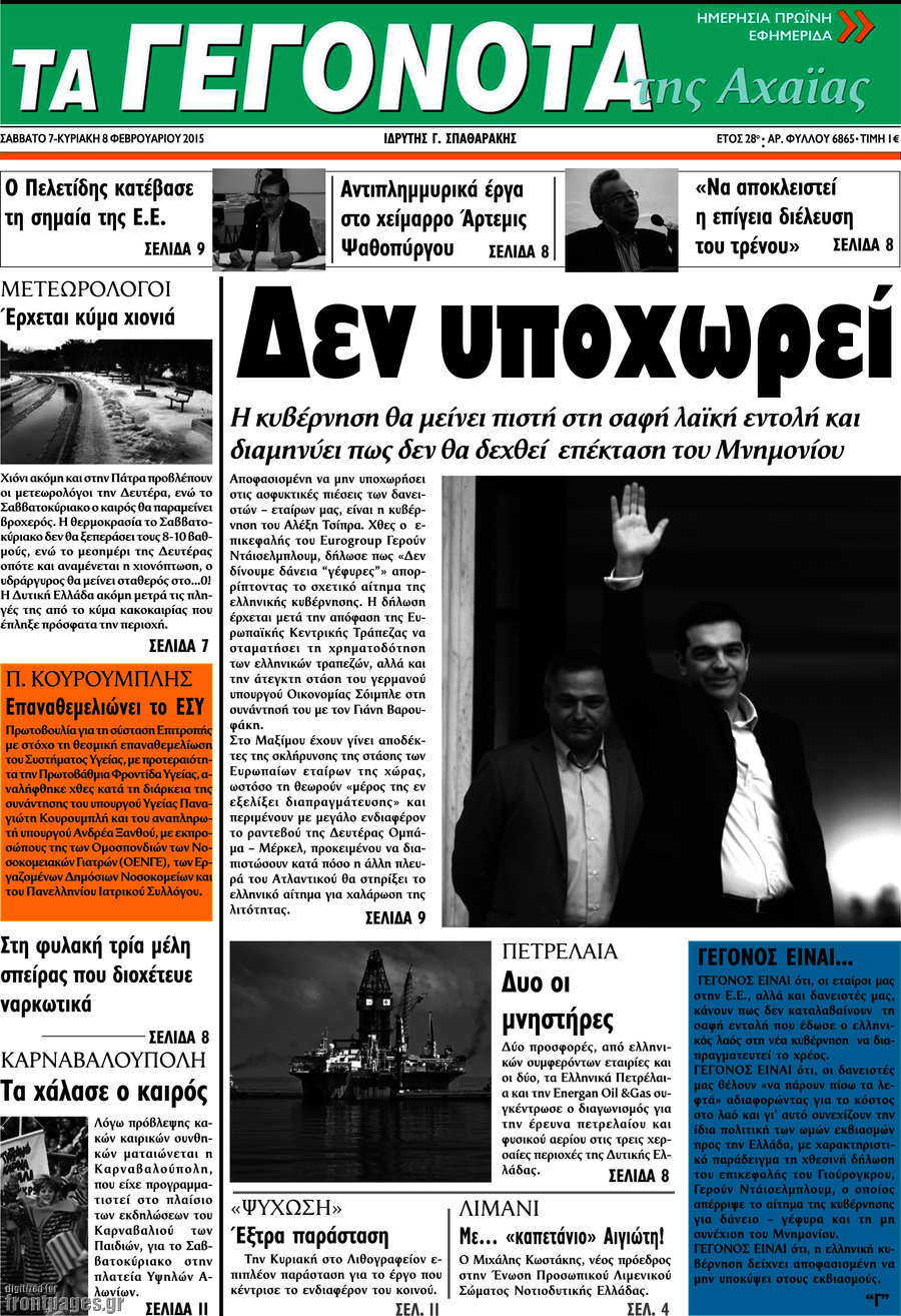 Γεγονότα της Αχαΐας