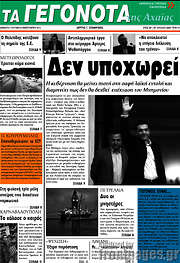 /Γεγονότα της Αχαΐας