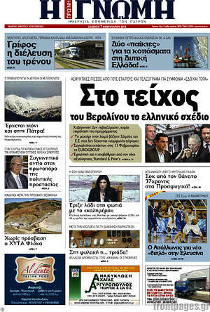Πρωτοσέλιδο Η Γνώμη
