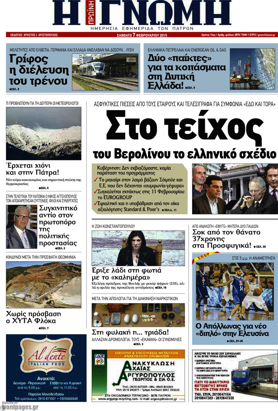 Η Γνώμη