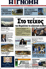 /Η Γνώμη