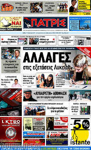 /Πατρίς