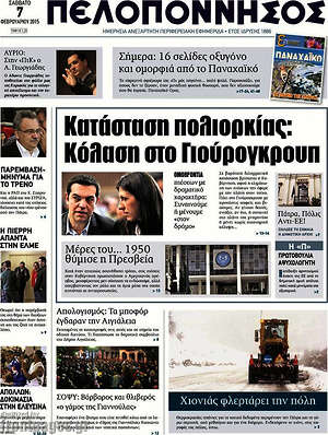 Πρωτοσέλιδο Πελοπόννησος