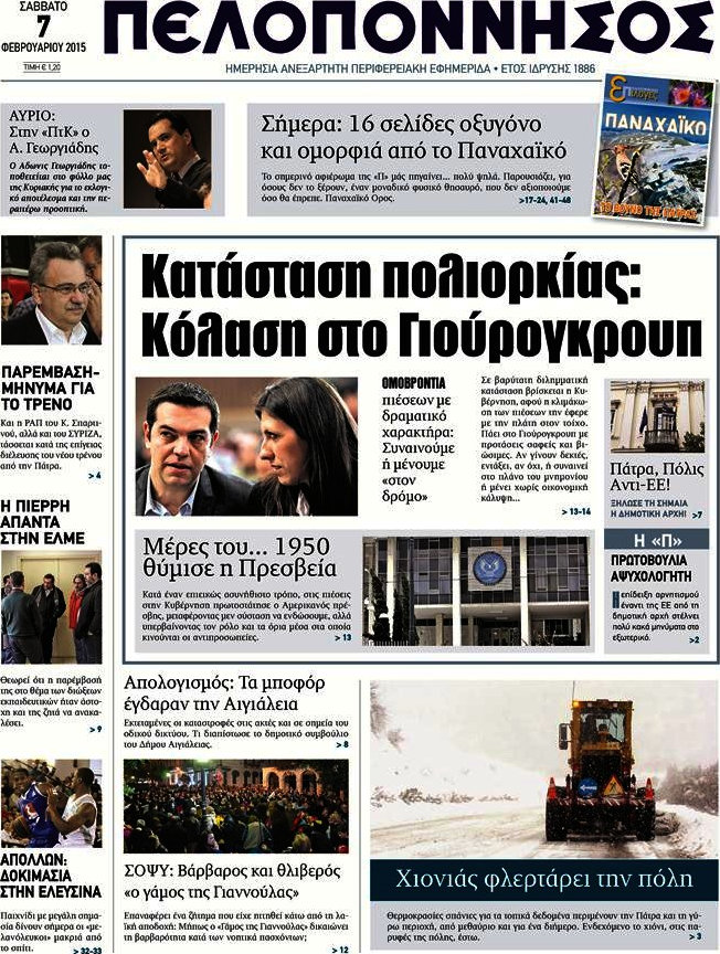 Πελοπόννησος