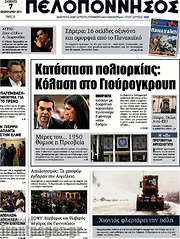 /Πελοπόννησος