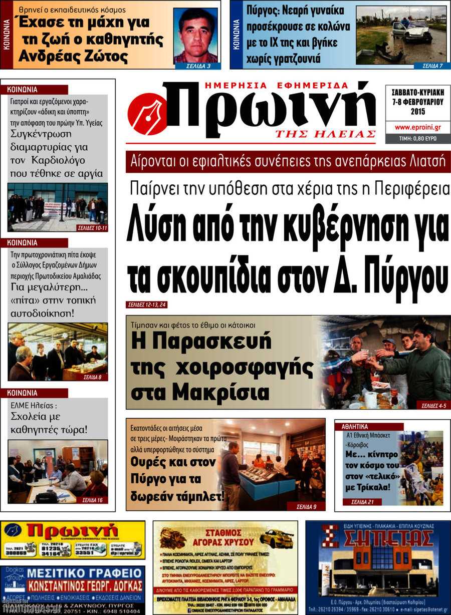 Πρωινή Ηλείας