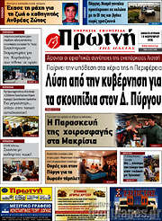 /Πρωινή Ηλείας