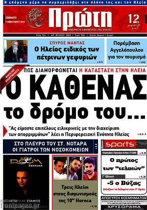 Πρωτοσέλιδο Πρώτη