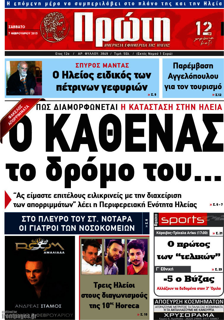 Πρώτη