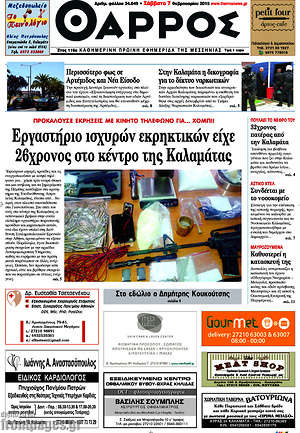 Πρωτοσέλιδο Θάρρος