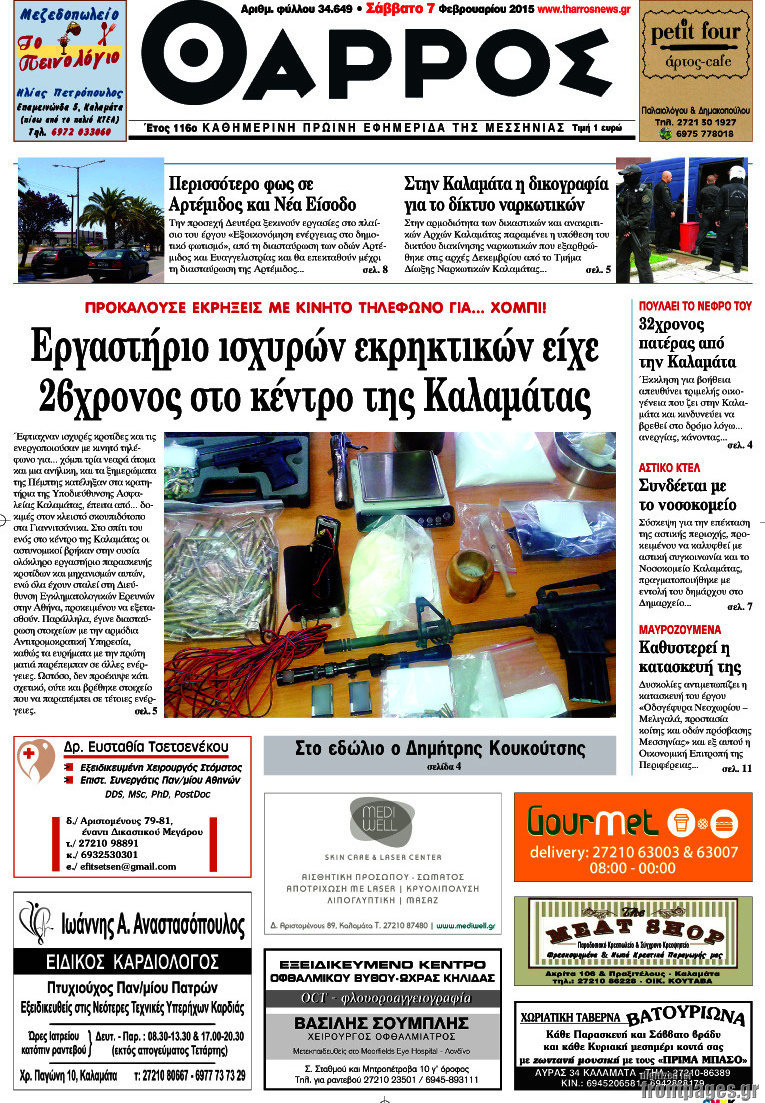 Θάρρος