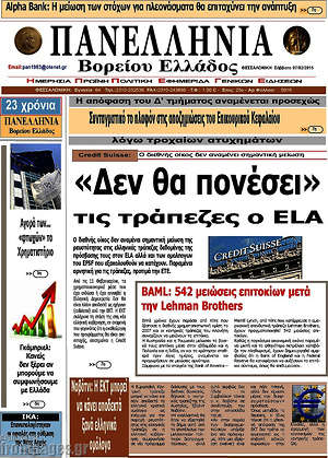 Πρωτοσέλιδο Πανελλήνια Β. Ελλάδος