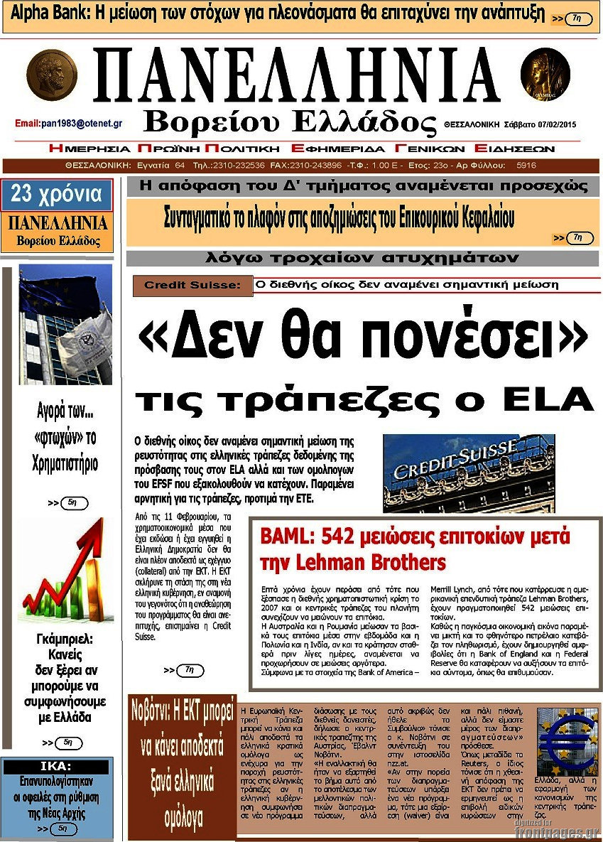 Πανελλήνια Β. Ελλάδος
