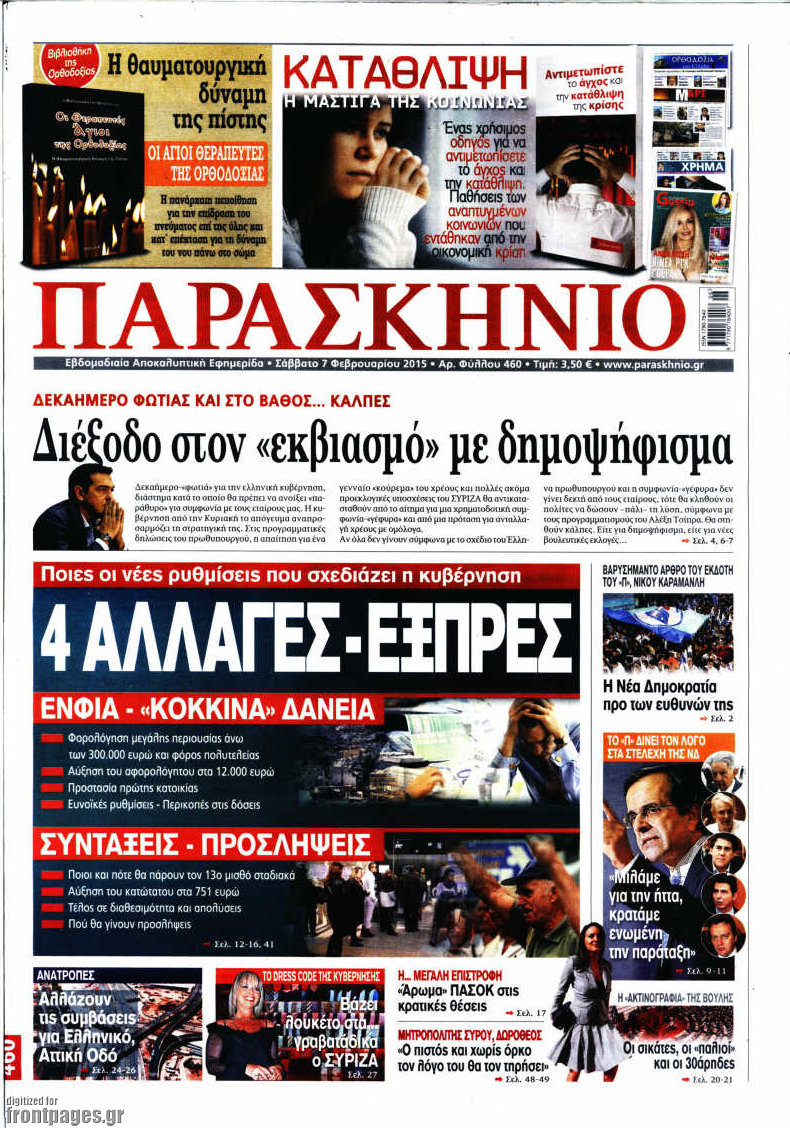 Παρασκήνιο