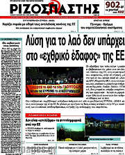 /Ριζοσπάστης