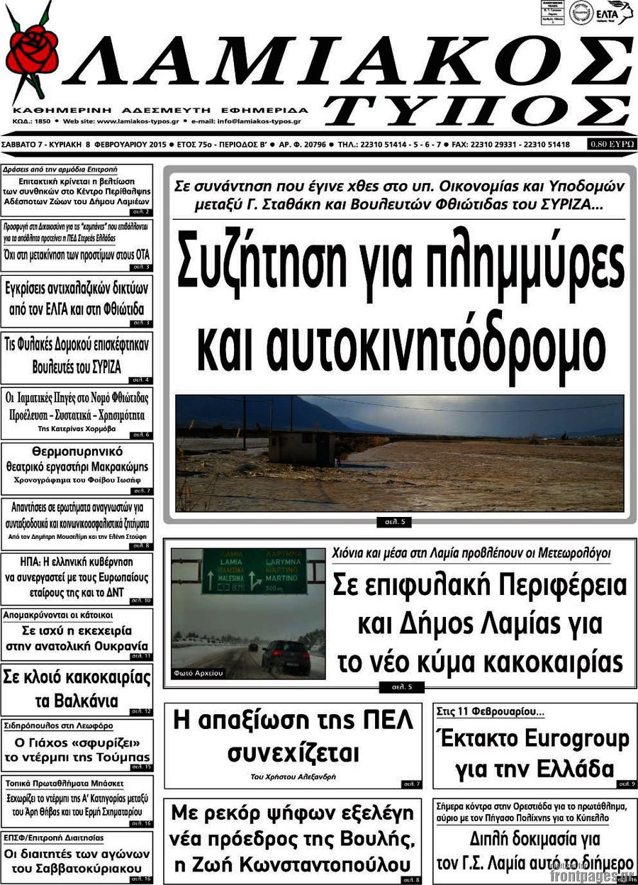 Λαμιακός Τύπος