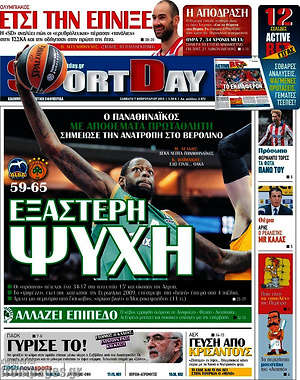 Πρωτοσέλιδο εφημερίδας Sport Day - protoselida