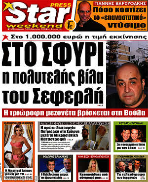 Πρωτοσέλιδο εφημερίδας Star press - protoselida