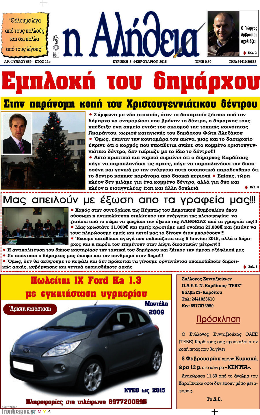 Η Αλήθεια