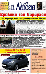 /Η Αλήθεια