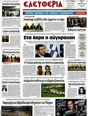 Πρωτοσέλιδο Ελευθερία