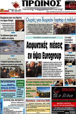 Πρωτοσέλιδο Πρωινός Τύπος